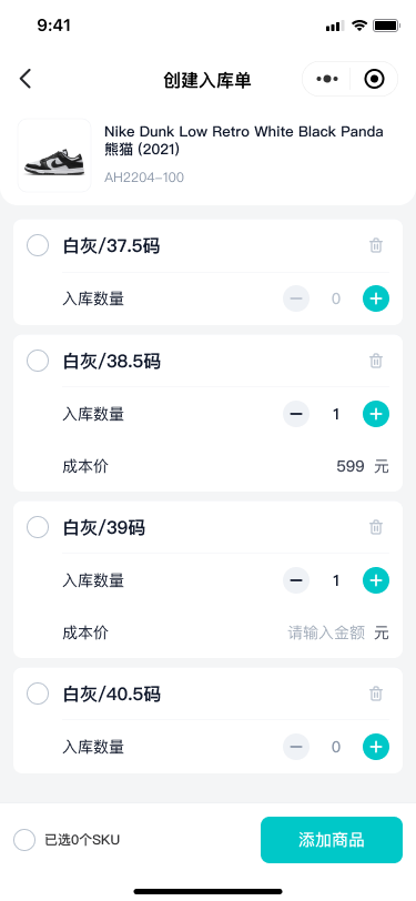 GO球鞋管家批量创建入库单界面，展示尺码、入库数量和成本价