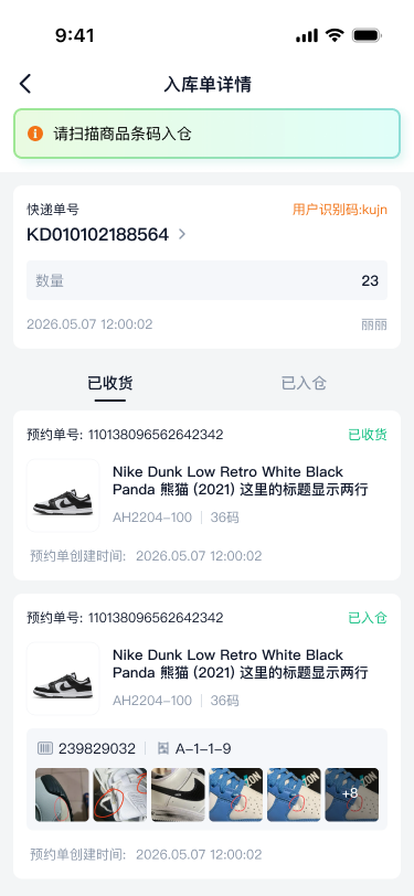 GO球鞋管家入库单详情界面，展示入仓提示、快递单号和商品收货状态