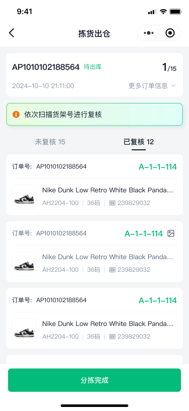 GO球鞋管家 PDA 待出库详情界面，展示复核提示和分拣完成操作