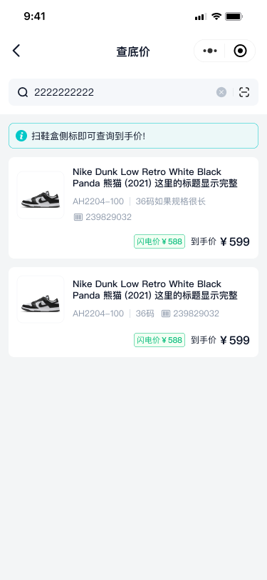 GO球鞋管家小程序查底价界面，适合得物商家快速判断销售利润